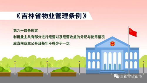 新《吉林省物業(yè)管理?xiàng)l例》即將實(shí)施，這些都與你有關(guān)